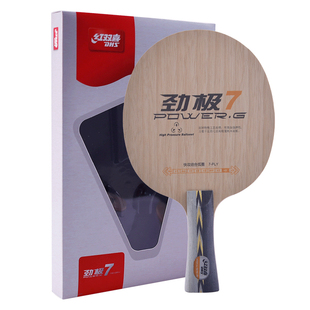 红双喜劲极7乒乓底板七层纯木劲极七横直拍专业级DIY定制球拍套餐