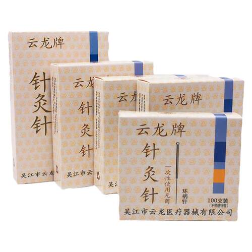 500支云龙牌针灸针一次性无菌医用中医毫针环柄针专用针灸用的针