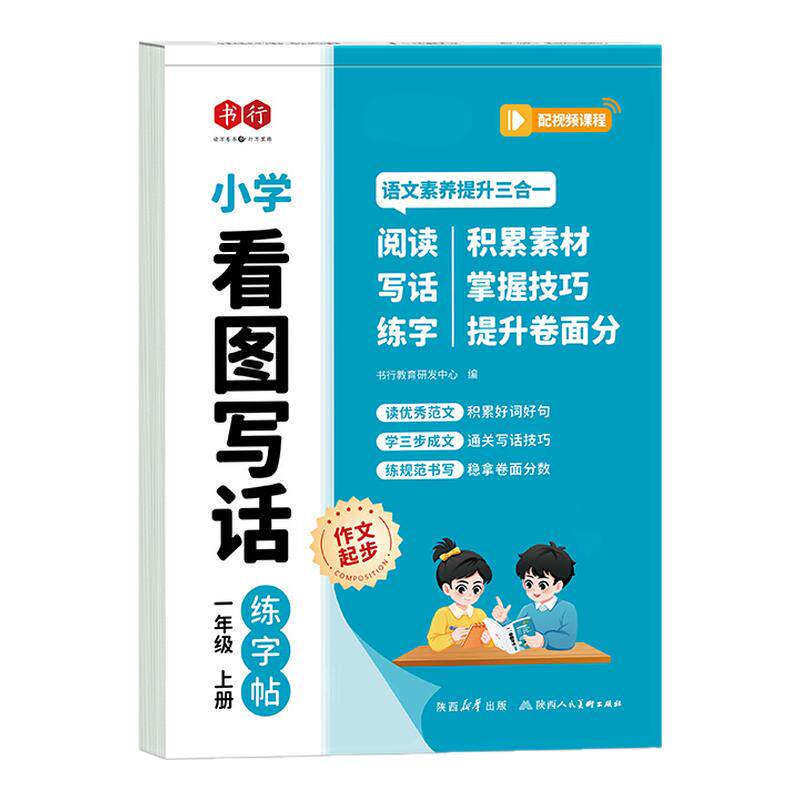 书行三四五六年级上下册同步作文标准作文格专用练字本一年级二年级看图写话描红写字帖1-6年级小学生阅读启蒙入门写作硬笔练字帖