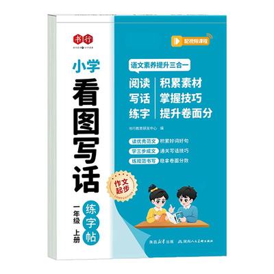 书行三四五六年级上下册同步作文标准作文格专用练字本一年级二年级看图写话描红写字帖1-6年级小学生阅读启蒙入门写作硬笔练字帖