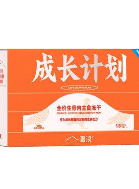 夏浪成长计划主食冻干鸽肉猫粮