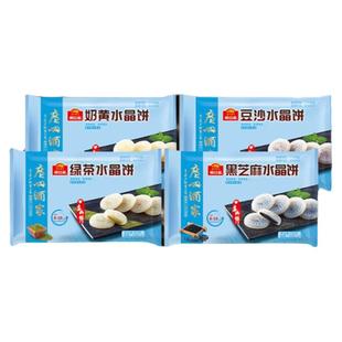 广州酒家利口福水晶饼绿茶芝麻豆沙奶黄广东早餐港式点心半成品