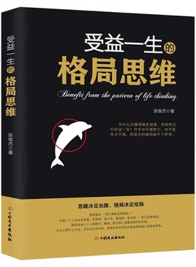 受益一生的格局思维正版包邮格局书 格局逆袭 女人的格局决定结局父母的格局商学院格局决定气度的书逆转思维成功励志畅销书排行榜