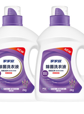 家家宜 洁净除菌洗衣液4kg家庭装1kg薰衣草香手洗机洗易清漂包邮
