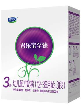 君乐宝奶粉至臻3段123岁婴儿奶粉官方旗舰店三段400g*3盒装