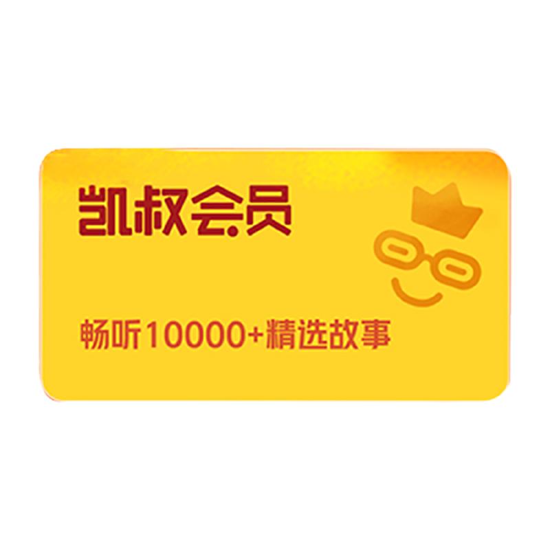 【故事会员年卡】凯叔讲故事会员年卡 西游记讲历史三国演义口袋神探史记父与子长大星球