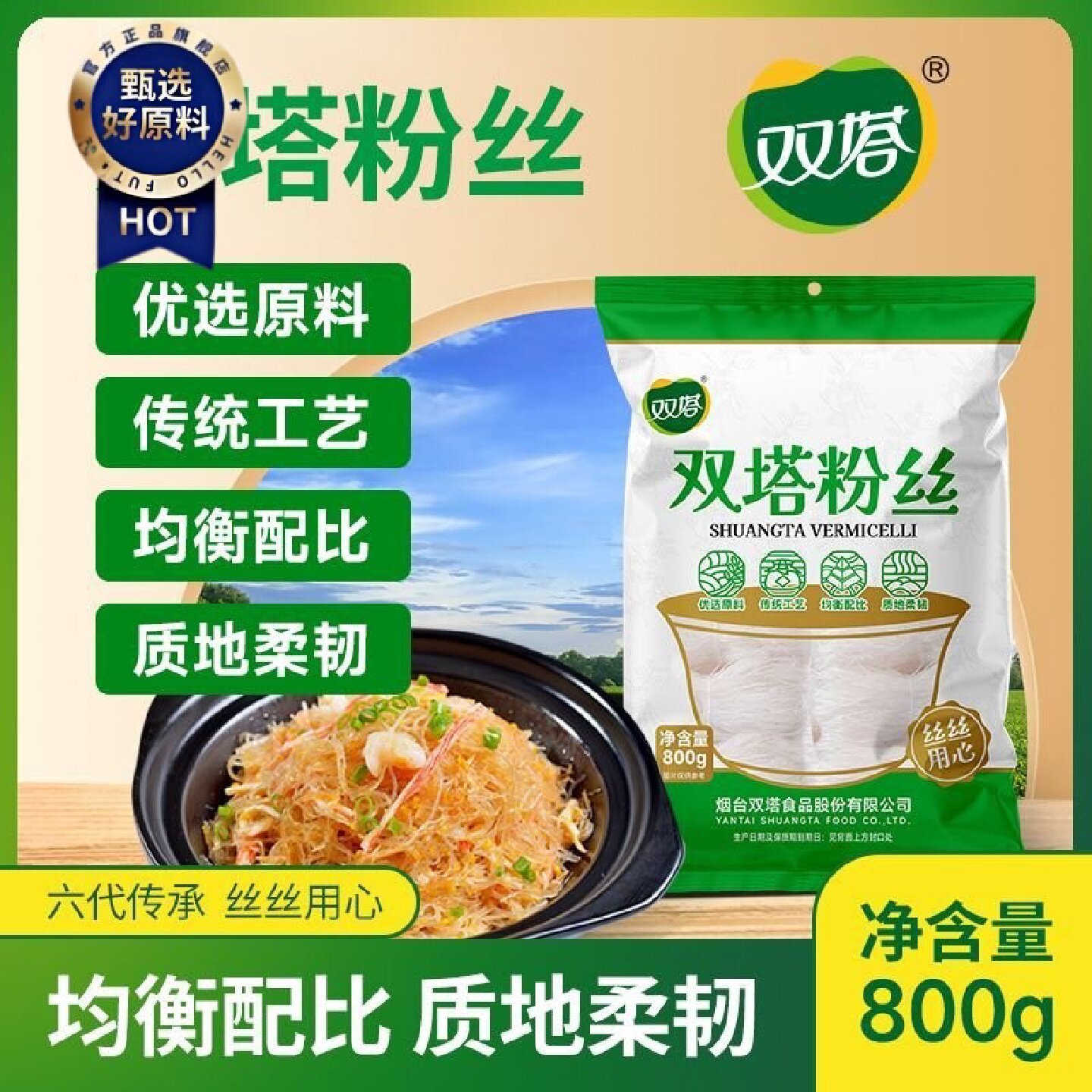 双塔粉丝800g大包装山东特产鸭血花甲粉丝蒜蓉粉丝凉拌火锅家商用