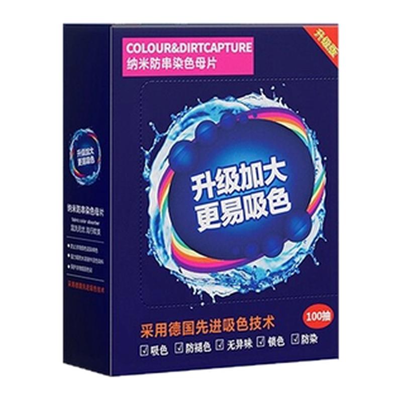 吸色片防串色防染120片