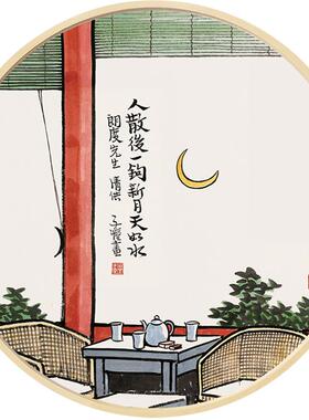 水墨宣言丰子恺圆形书房装饰画