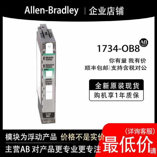 1734-OB8 AB罗克韦尔PLC模块输入输cpu质保一年