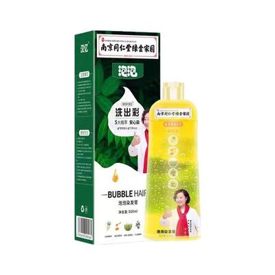 南京同仁堂泡泡染发剂一洗黑自己在家染发膏网红黑茶色植物盖白发
