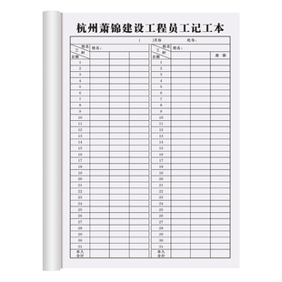 【记工本31天带备注明细表】2026新款手帐明细账带日期建筑工地包工头个人记件记工簿高级大格子考勤表工日本