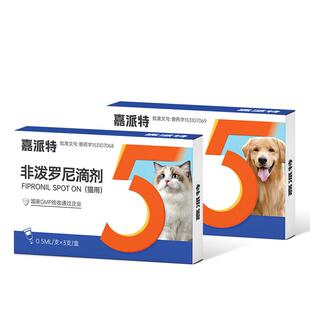嘉派特猫咪驱虫药狗狗体外驱虫非泼罗尼滴剂成幼猫犬除跳蚤虱子