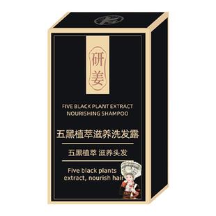 研姜五黑植萃滋养洗发露白发根转黑治控油神器纯植物官方正品黑发