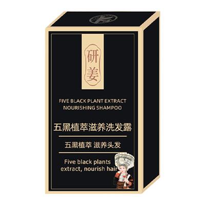 研姜五黑植萃滋养洗发露白发转黑