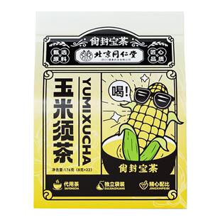 尚封宝茶玉米须茶消肿利水熬夜茶零糖零脂祛湿养生茶正品茶包