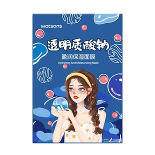 【热销】屈臣氏补水舒缓保湿透润补水透明质酸钠面膜30片