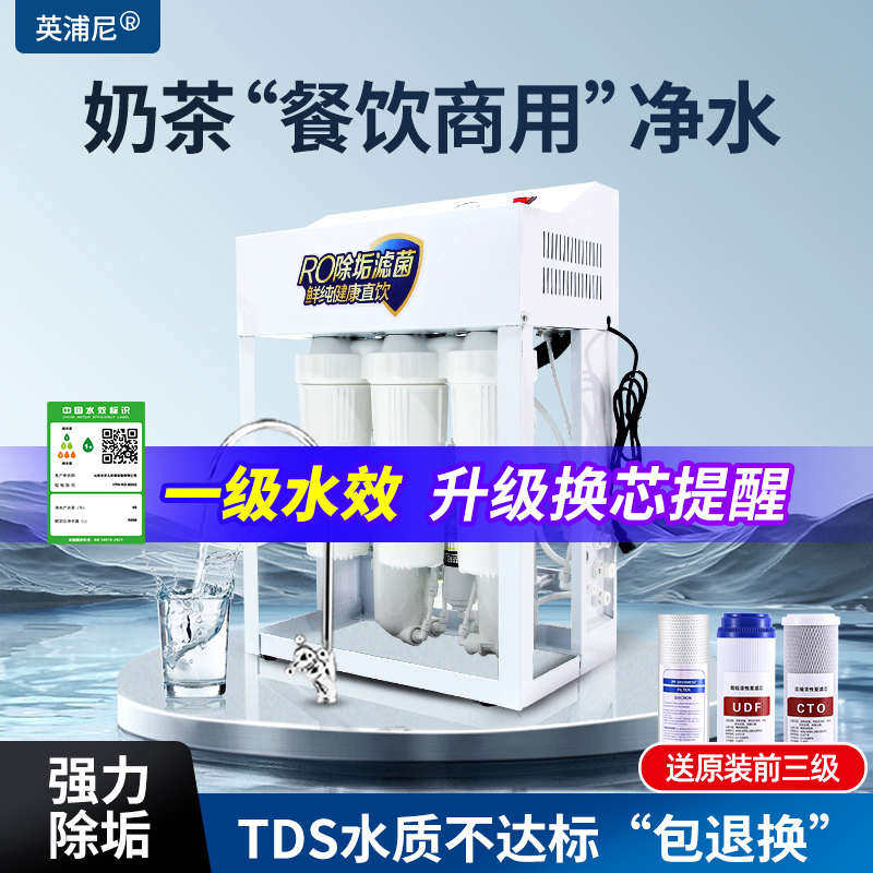 商用净水器直饮机600g过滤自来水除专用水垢奶茶店饭800G纯净水机