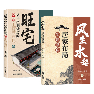 居家风水一本通正版书籍