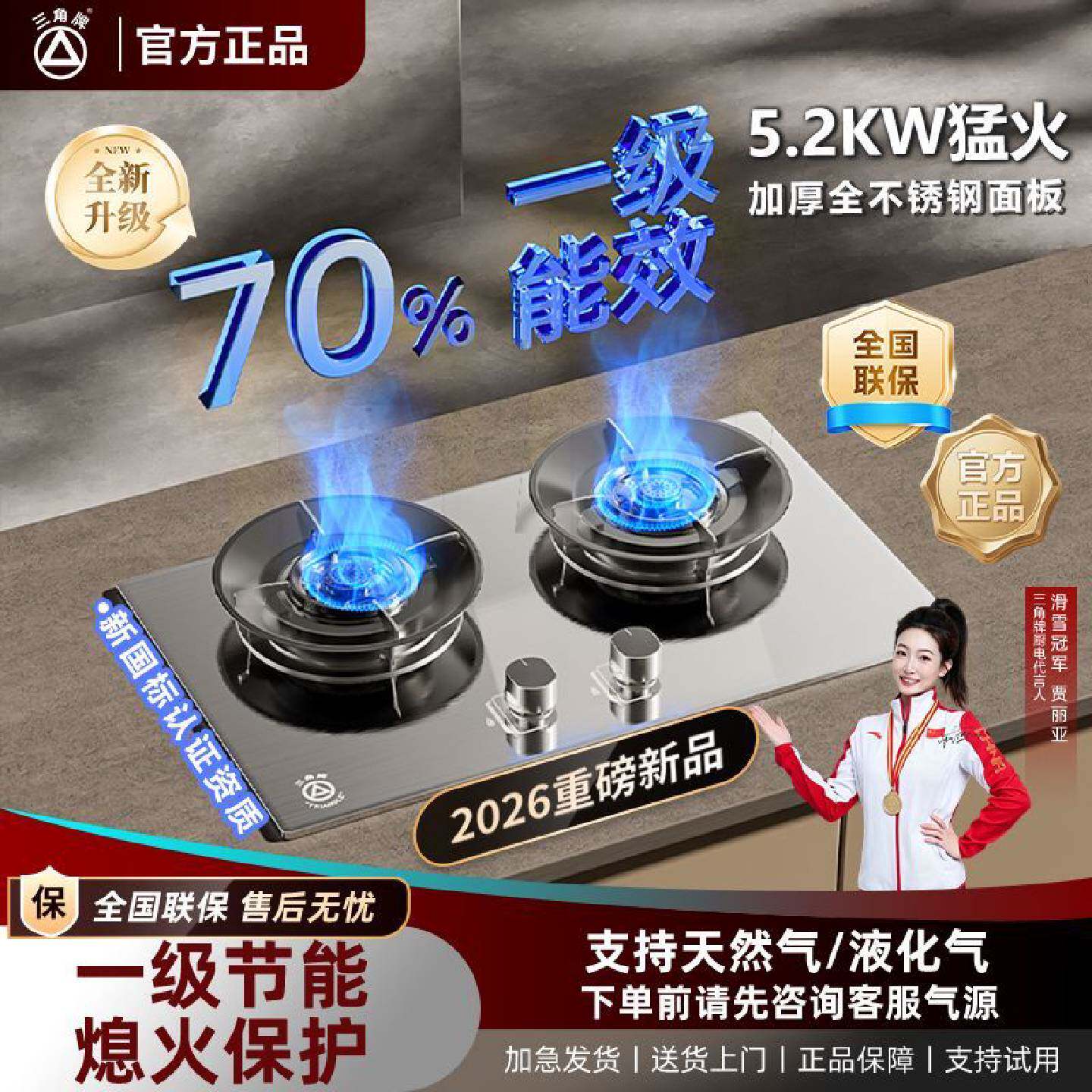 品牌上新三角牌燃气灶新款猛火双灶5.2KW70热效率新国标