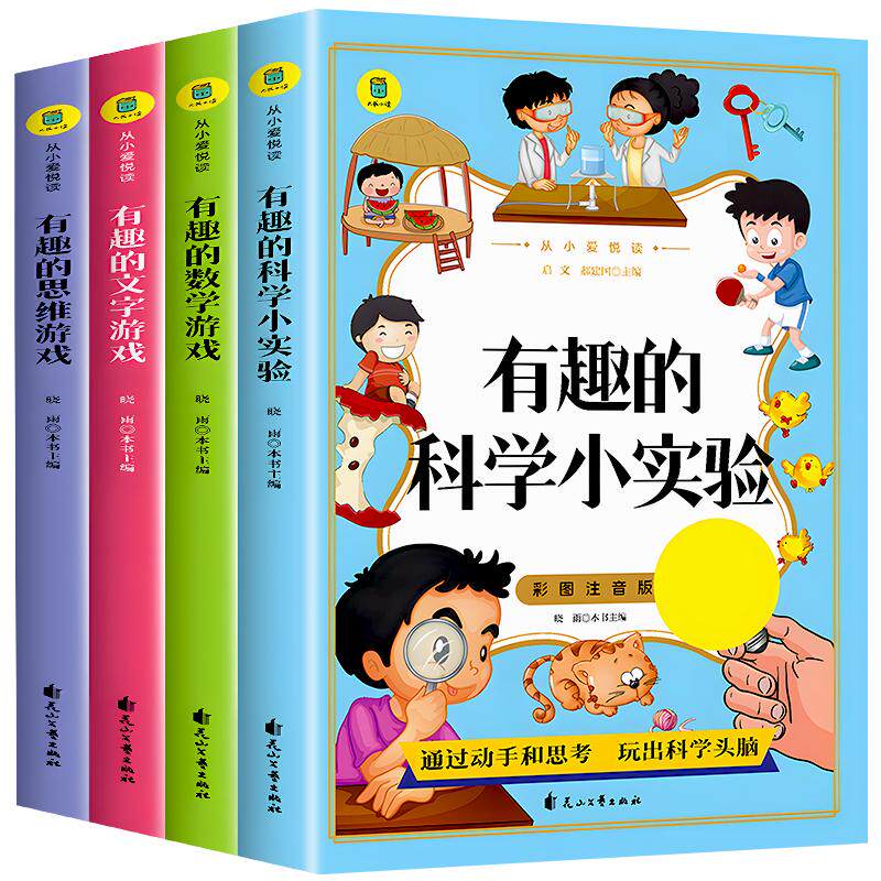 有趣的数学游戏思维训练书