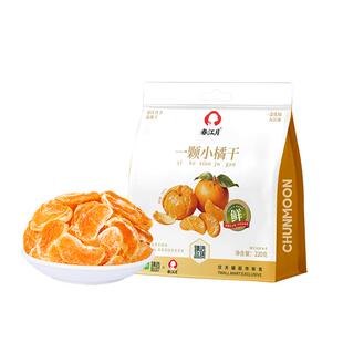 猫超臻选整片蜜橘干春江月橘肉酸甜有嚼劲小包装果脯蜜饯休闲零食