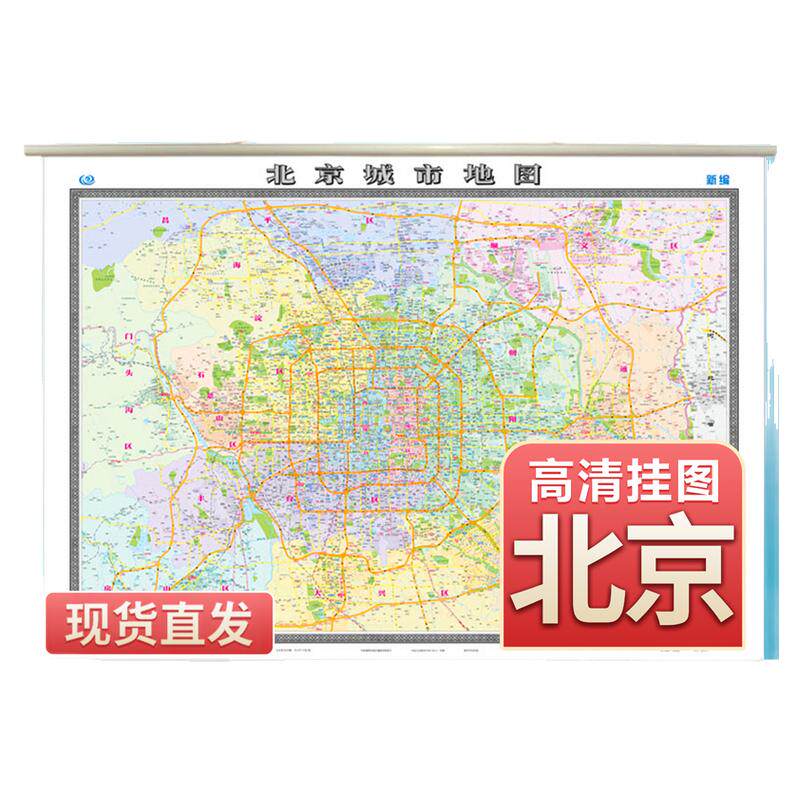 北京城市地图1.5*1.1米挂绳