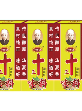 正宗老牌子十三味料香料45g调味料卤粉料调料拌馅调味品整箱批发