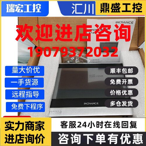 议价汇川触摸屏IT6070T/E/TS/IT7070E/6043T/S/6100E/7100S/E原装