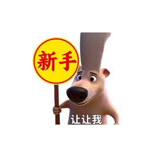 狗子车贴中手高手实力个性搞笑创意贴纸搞怪新手上路实习汽车磁吸