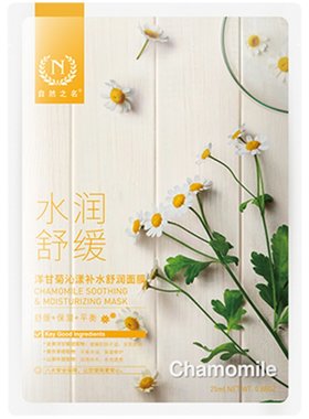 自然之名洋甘菊精萃水润面膜