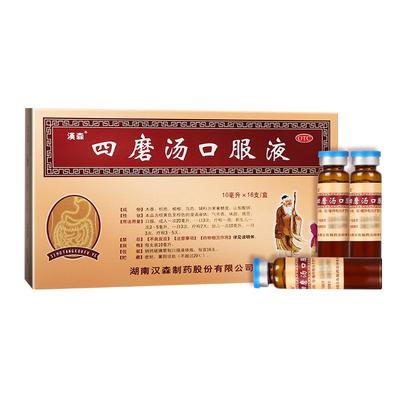 【汉森】四磨汤口服液10ml*16支/盒便秘消化不良积食腹泻腹痛