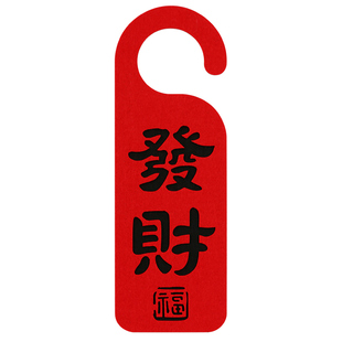 新年乔迁装饰品门把手挂件马年门挂过年室内客厅挂饰春节场景布置