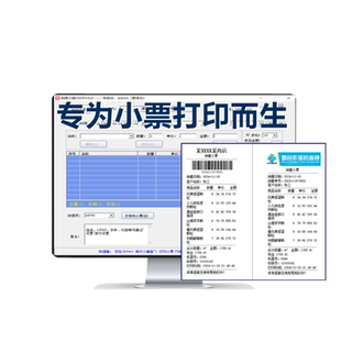 简洁销售小票打印软件系统付款收银收款收据出库清单批量自定义