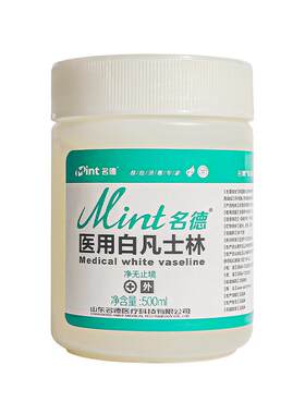 医用白凡士林滋润防干裂