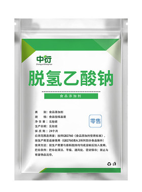 脱氢乙酸钠食品级食用防腐剂商用面包蛋糕烘培食品添加剂