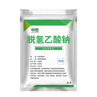 脱氢乙酸钠食品级食用防腐剂商用面包蛋糕烘培食品添加剂