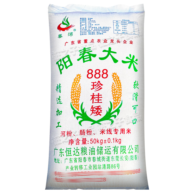 阳春春湾牌肠粉米珍桂矮早米陈米