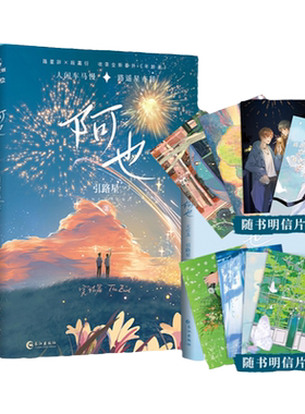 1+2完结随书附赠明信片引路星著