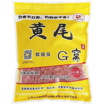 黄尾G窝800g 黄尾 黄尾巴颗粒鲮鲴青黄尾巴翘嘴 钓饵打底窝料