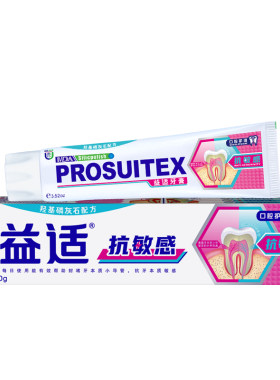 益适抗敏感牙膏双重抗敏感100g