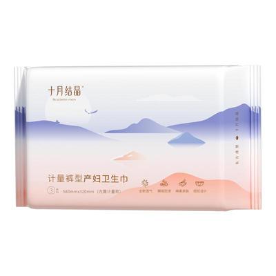 十月结晶计量型产妇卫生巾医护级产后专用大号裤型卫生巾测量出血