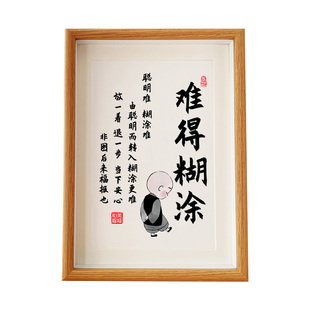 难得糊涂字画控制情绪稳定摆台莫生气摆件不急发脾气书法A4相框A3