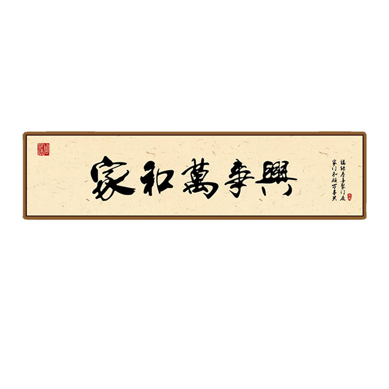 新年春节电视背景家和万事兴墙贴