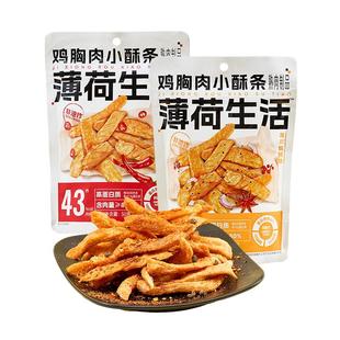 薄荷生活鸡胸肉小酥条高蛋白香酥脆零食解馋轻卡非油炸熟肉食品