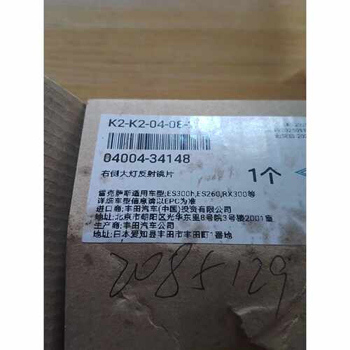【请询价】雷克萨斯原厂右侧大灯反射镜片