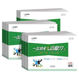2026春一飞冲天小复习小学四五六年级一二三年级语文数学英语上册下册人教版小学同步练习单元月考期中期末试卷测试卷全套模拟试题