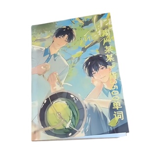 某某单词本3500词趣味背单词放学等我耽美文小说单词本学习周边