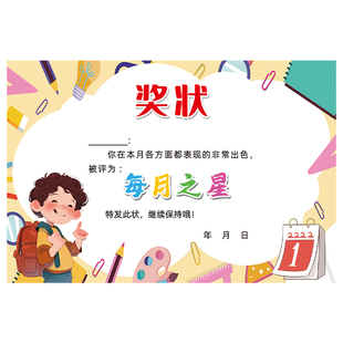 32K每周本周之星表扬信小学生幼儿园班主任通用创意激励卡通奖状