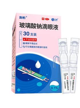 [润怡]玻璃酸钠滴眼液0.1%*0.4ml*10支/盒